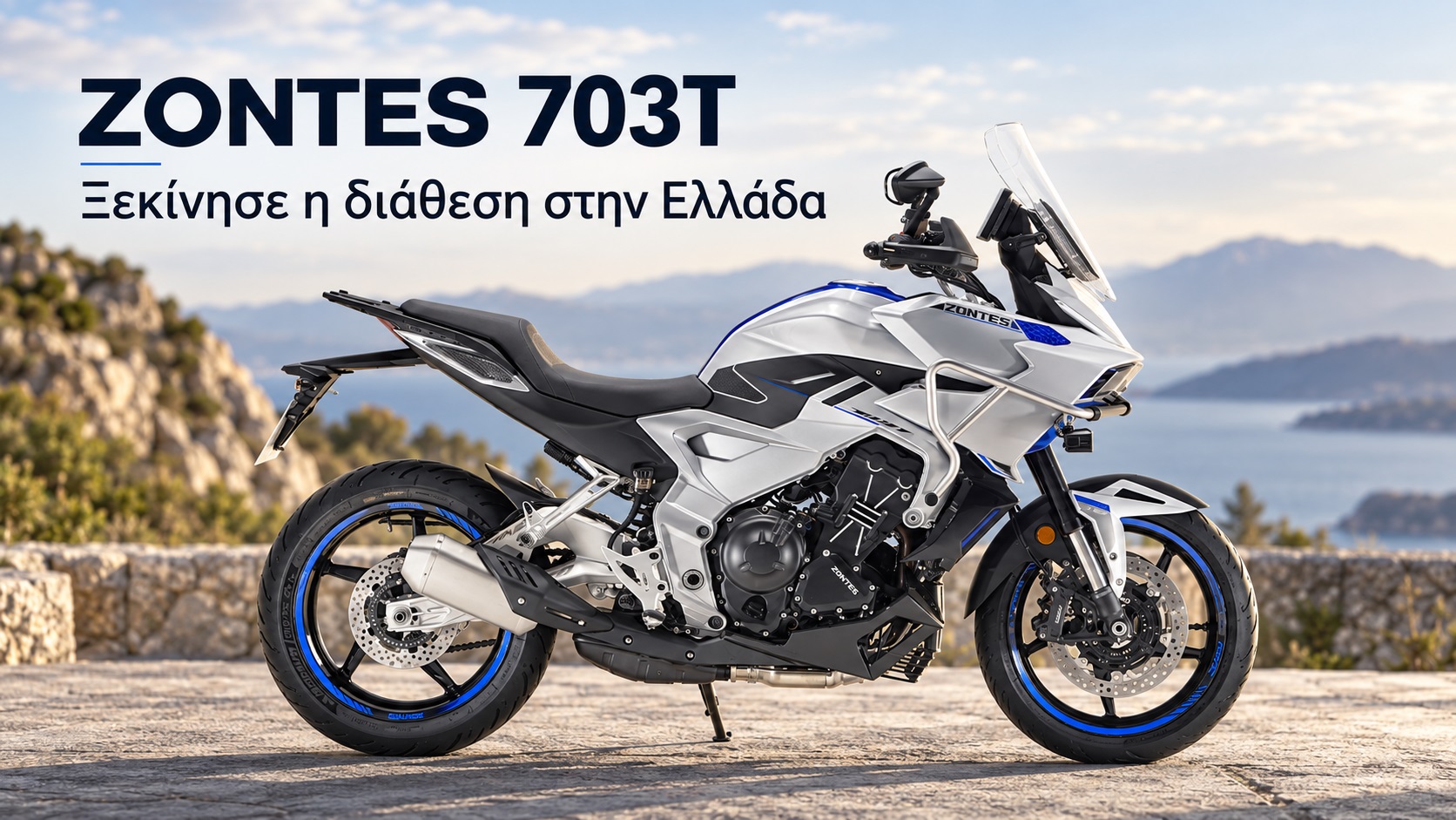 ZONTES 703T: Ξεκίνησε η διάθεση στην Ελλάδα - Τιμή 6.795€